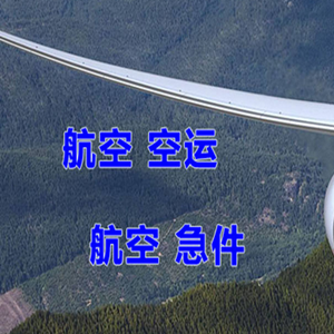 兰州机场空运快递-选东方航空和上海航空